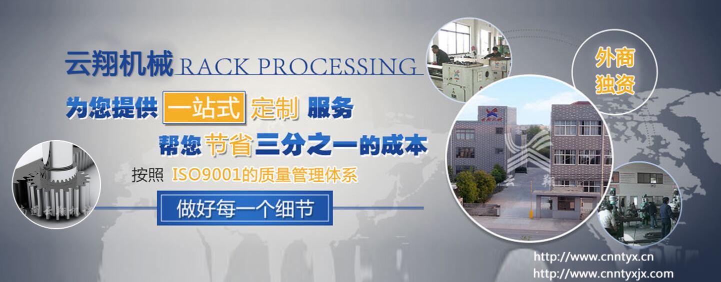 齿轮齿条往复机构图_云翔机械出口齿条厂