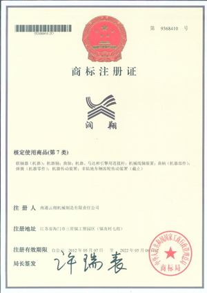 注册商标-润翔牌齿条
